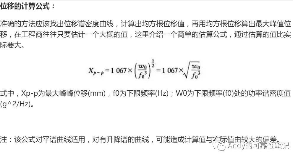 随机振动评估位移的计算方法